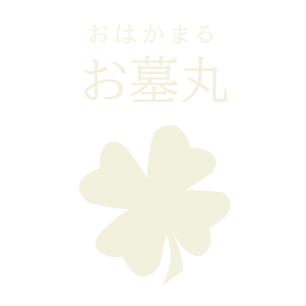 お墓丸ロゴ画像